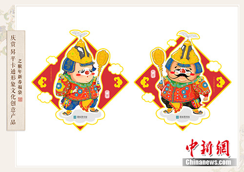 《慶賞升平》卡通形象文化創(chuàng)意產(chǎn)品之“猴年新春福袋”。國家圖書館供圖