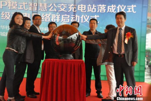 資料圖：4月13日，福建省首個(gè)PPP模式智能充電站落成儀式暨城市級(jí)充電網(wǎng)絡(luò)群?jiǎn)?dòng)儀式在晉江舉行。孫虹 攝