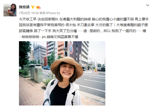陳意涵微博截圖。