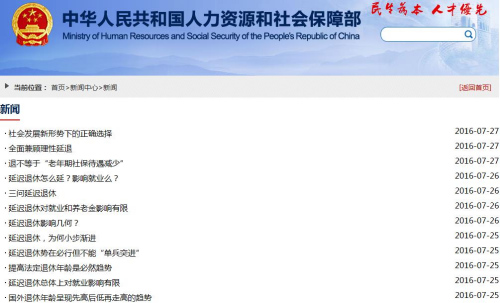人社部官網(wǎng)截圖。
