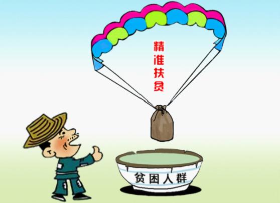 精準(zhǔn)扶貧