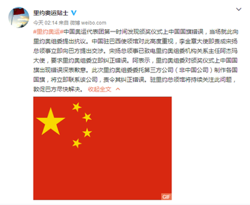 領(lǐng)館交涉國(guó)旗錯(cuò)誤
