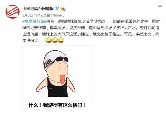 傅園慧口中洪荒之力是啥 國家地震臺(tái)隔空回應(yīng)