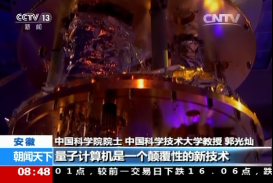 中國量子計算研究獲突破 顛覆性技術(shù)可破解所有密碼