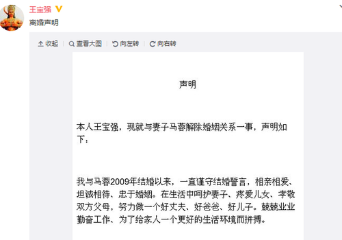 王寶強(qiáng)離婚：無(wú)法容忍惡意背叛婚姻、破壞家庭