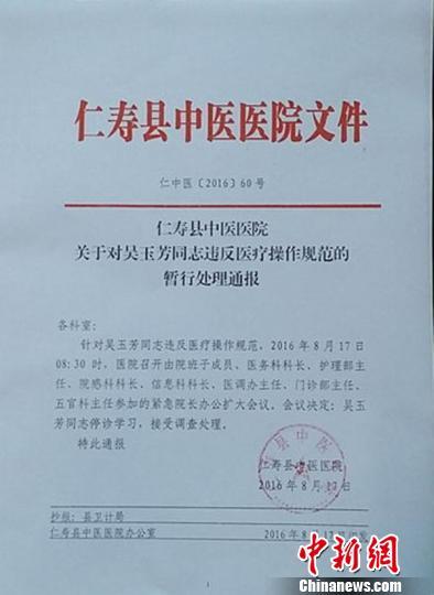 四川仁壽一女醫(yī)生讓清潔工給患者麻醉被停職接受調查