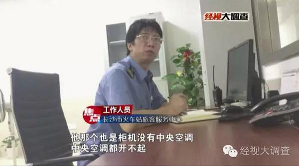 長(zhǎng)沙火車(chē)站候車(chē)室吹空調(diào)須交錢(qián)政協(xié)常委怒斥不要臉