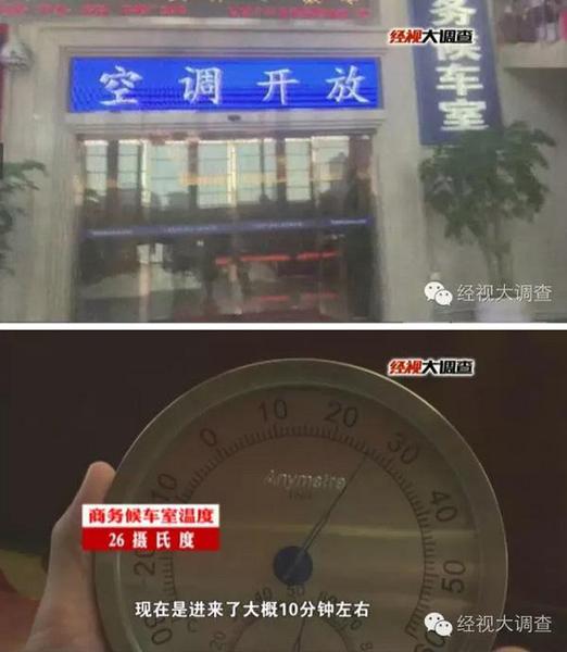 長(zhǎng)沙火車(chē)站候車(chē)室吹空調(diào)須交錢(qián)政協(xié)常委怒斥不要臉