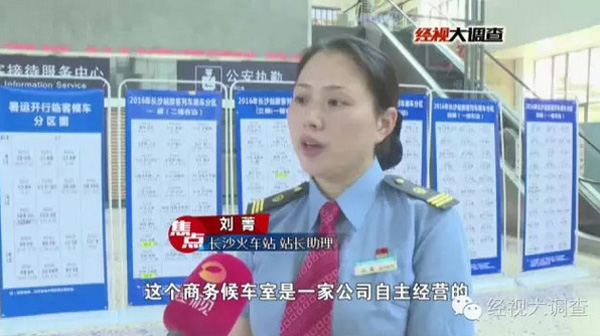 長(zhǎng)沙火車(chē)站候車(chē)室吹空調(diào)須交錢(qián)政協(xié)常委怒斥不要臉