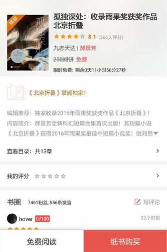 《北京折疊》折桂雨果獎電子版免費(fèi)12小時(shí)