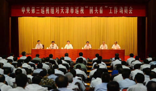 中央第三巡視組對天津市開展巡視“回頭看”工作動員會召開。圖片來源：中央紀(jì)委監(jiān)察部網(wǎng)站