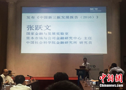 28日，中國新三板發(fā)展戰(zhàn)略高層論壇在北京召開。<a target='_blank' href='http://www.chinanews.com/' >中新網(wǎng)</a>記者 馬榕 攝