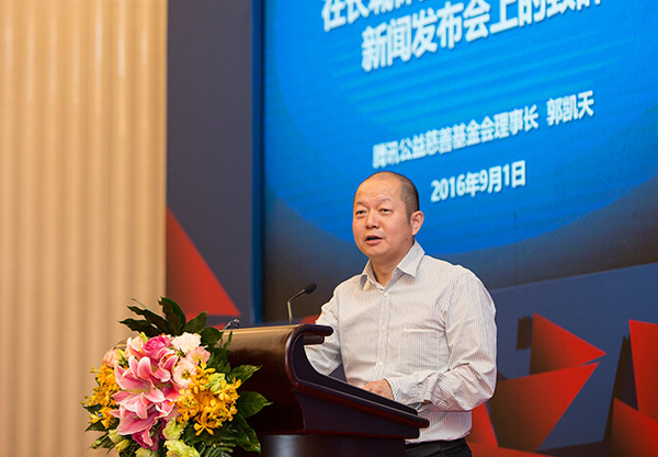 騰訊集團(tuán)高級(jí)副總裁、騰訊公益慈善基金會(huì)理事長(zhǎng)郭凱天在長(zhǎng)城保護(hù)2016公募活動(dòng)新聞發(fā)布會(huì)上致辭。