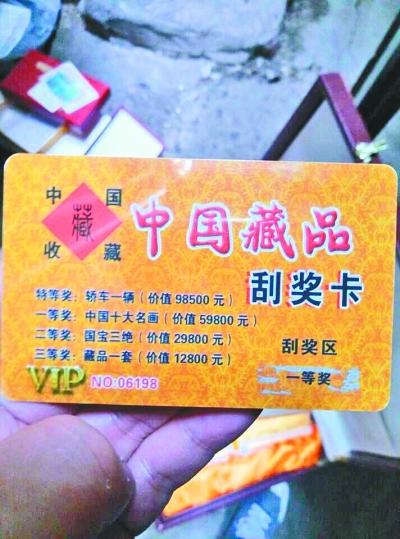 被代爹爹刮開的刮獎卡。
