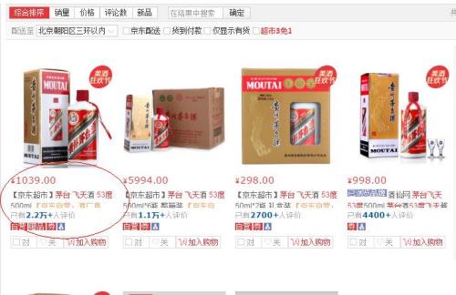 京東銷售的53度茅臺飛天酒每瓶價格突破了1000元。