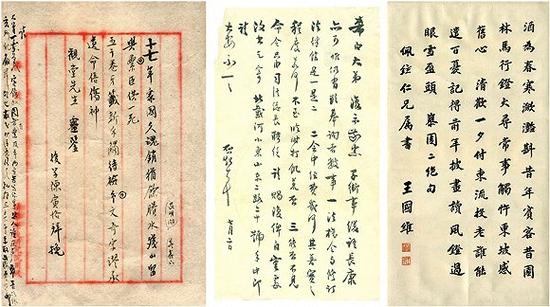 從左往右：陳寅恪先生悼念王國(guó)維先生的挽聯(lián)，梁?jiǎn)⒊驴渍鸯托?，王?guó)維贈(zèng)朱自清蓼園二絕句條幅