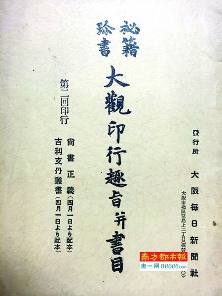 《秘籍珍書大觀印行趣旨并書目》封面。