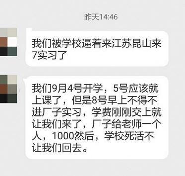 學(xué)生每天車間實(shí)習(xí)10小時(shí)：出現(xiàn)過(guò)敏等癥狀