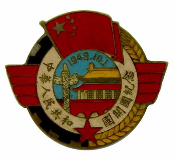 中華人民共和國(guó)開國(guó)紀(jì)念章