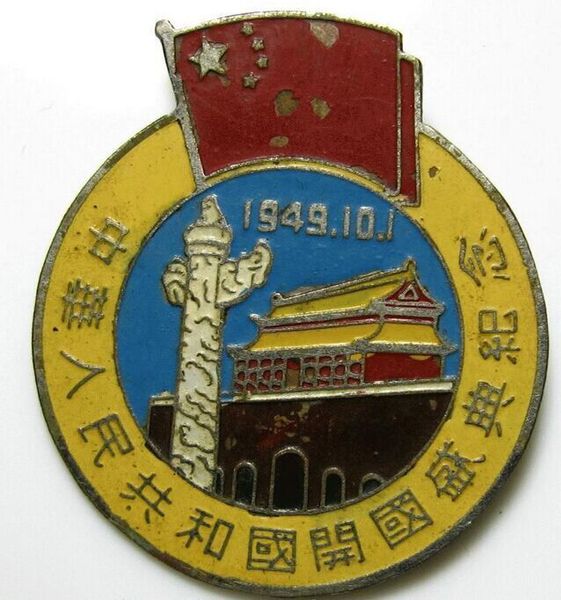 中華人民共和國(guó)開國(guó)盛典紀(jì)念章