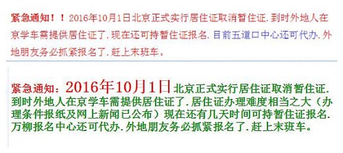 北京多家駕校在官網(wǎng)掛出通知，提醒想學車的非京籍人員抓緊報名。來源：網(wǎng)頁截圖。