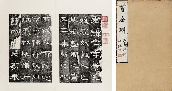 圖三《曹全碑》拓本（早期的隸書，結(jié)字偏扁，撇短捺長，捺筆波磔較大，燕尾之勢明顯）
