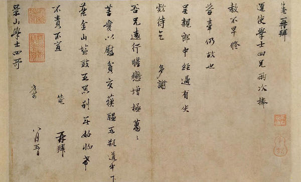 北宋范仲淹《遠(yuǎn)行貼》（到了北宋，書(shū)札的語(yǔ)氣，稱(chēng)呼和格式都發(fā)生了變化。起首處書(shū)有：“仲淹再拜（仲淹二字字體較?。ぁぁぁぁぁぁ苯Y(jié)尾在以“淹再拜”，后另起一行，書(shū)“景山學(xué)士四哥座前”并日期。）
