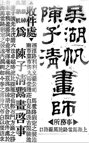 1934年《申報》上的廣告，能看出吳湖帆作畫與劉定之裝裱的合作