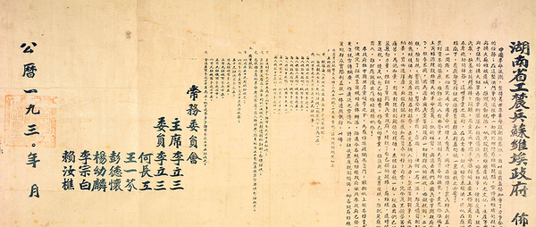 1930年湖南省工農(nóng)兵蘇維埃政府關(guān)于土地（農(nóng)業(yè)）、商業(yè)稅則的布告
