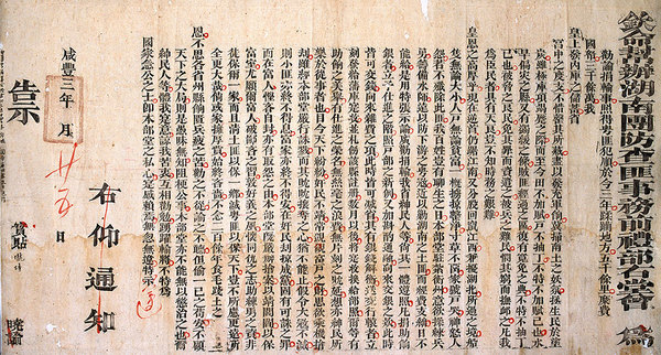欽命幫辦湖南團(tuán)防查匪事務(wù)前任禮部右侍郎曾國(guó)藩?jiǎng)裰I捐輸告示