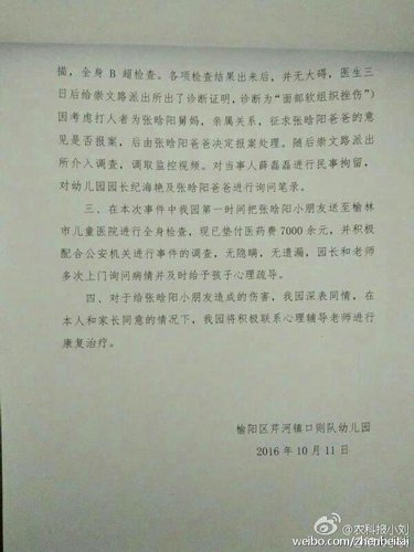 陜西一幼童幼兒園內(nèi)被虐打 教育局：打人者是舅媽