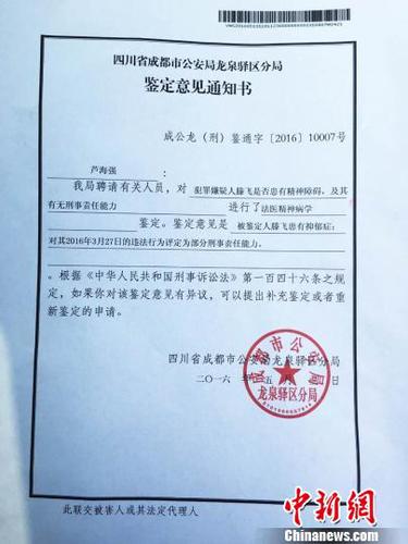 鑒定意見(jiàn)通知書。　鐘欣 攝