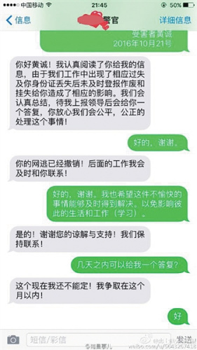 勐海警方給黃誠發(fā)短信道歉。受訪者供圖