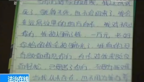 △妍妍留下的遺書，講述被騙經(jīng)過