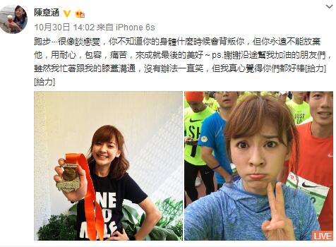 陳意涵挑戰(zhàn)馬拉松跑完10千米稱“很像談戀愛(ài)”