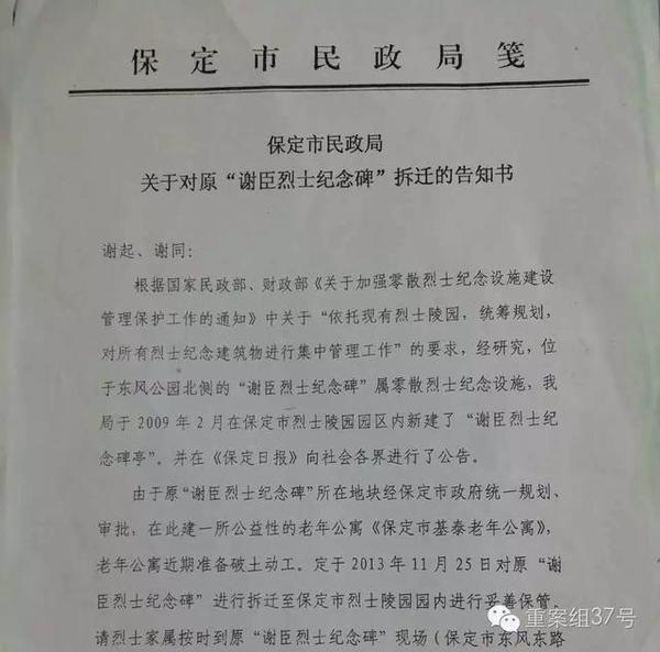 保定市民政局拆遷告知書。 受訪者供圖