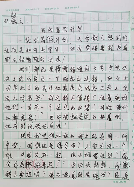 （原題為《逆天了！長興一小學(xué)生竟然寫了一篇“早戀作文”》)