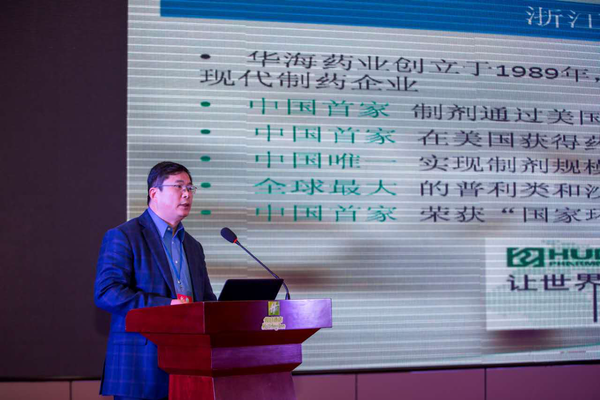 四、中醫(yī)藥峰會現(xiàn)場，浙江華海藥業(yè)股份有限公司郭曉迪博士向與會專家介紹華海開拓美國仿制藥市場的經(jīng)驗(yàn)。攝影　劉燕