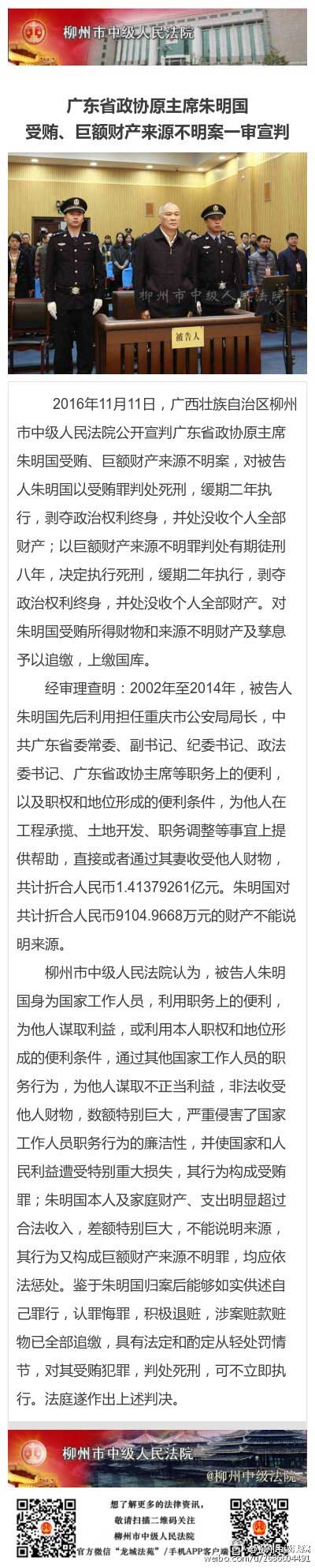 朱明國案宣判