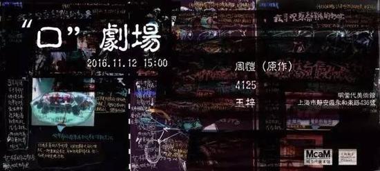 “口劇場“海報。圖片：致謝上海明當代美術(shù)館
