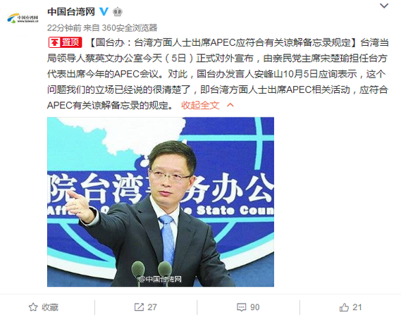 臺(tái)媒：宋楚瑜赴APEC見安倍 敢以算計(jì)讓大陸尷尬