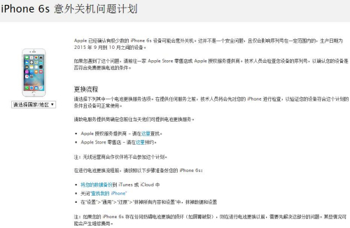 iPhone 6s 意外關(guān)機問題計劃公告。