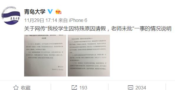 大學(xué)生因姥姥病重請(qǐng)假未獲批？校方：已批準(zhǔn)請(qǐng)假