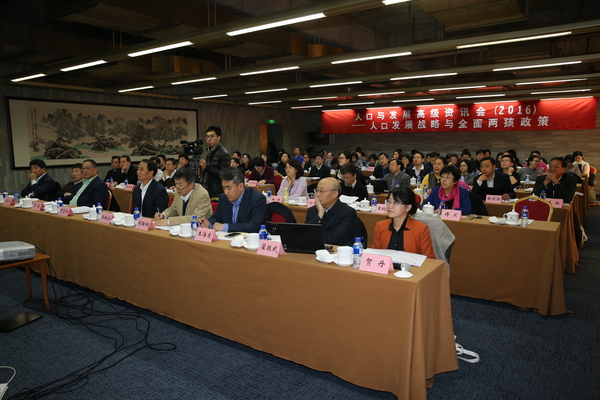 二、中國人口與發(fā)展研究中心26號于北京舉辦的《人口與發(fā)展高級資訊會（2016）——人口發(fā)展戰(zhàn)略與全面兩孩政策》研討會現(xiàn)場。王克明  攝