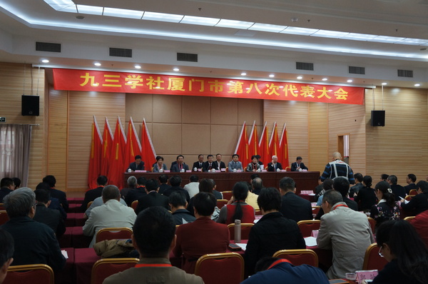 12月3日，九三學社廈門市委第十三次代表大會在廈門市團結(jié)大廈隆重召開。（記者 照寧攝）1