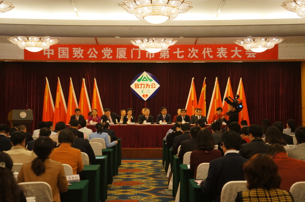 12月4日，致公黨廈門市委第七次代表大會(huì)在廈門賓館明宵廳隆重召開。（記者 照寧攝）1