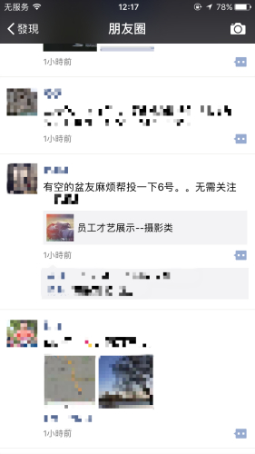 面對(duì)朋友圈中五花八門的投票信息，每個(gè)人都在面臨抉擇——投，還是不投？截圖來自微信朋友圈。