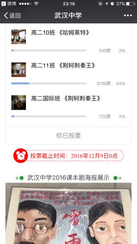 50人左右的班級(jí)，最多的獲得了近4000票。截圖來自于武漢中學(xué)微信公眾號(hào)