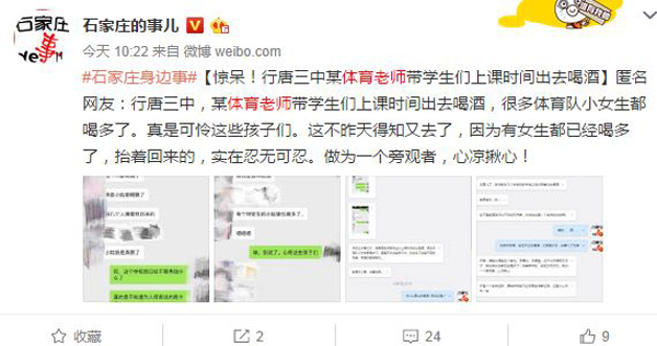 網(wǎng)友@石家莊的事兒 稱，行唐縣第三中學(xué)某體育教師帶學(xué)生們上課時間出去喝酒，其中有女學(xué)生都已經(jīng)喝多了，抬著回來的。