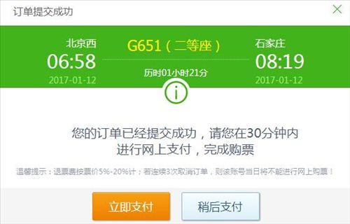 <a target='_blank' href='http://www.chinanews.com/' >中新網(wǎng)</a>記者體驗(yàn)用搶票軟件訂票。